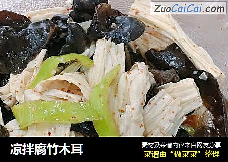 凉拌腐竹木耳