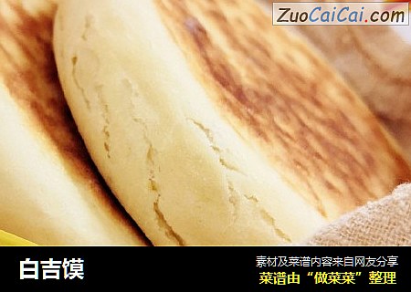 白吉馍