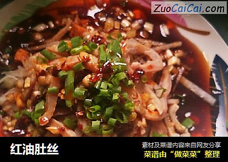 红油肚丝