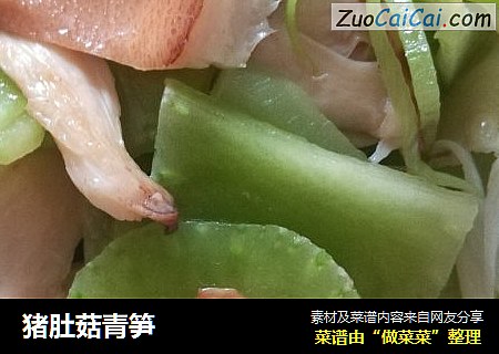 猪肚菇青笋