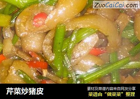 芹菜炒猪皮