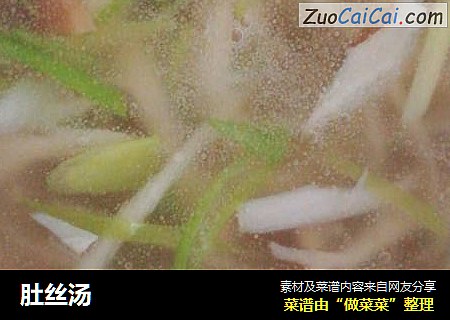 肚丝汤