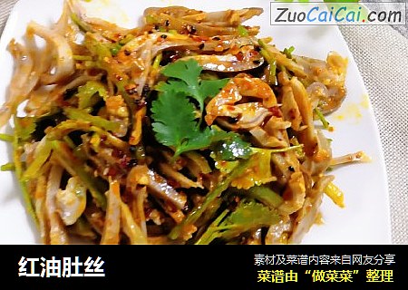 红油肚丝