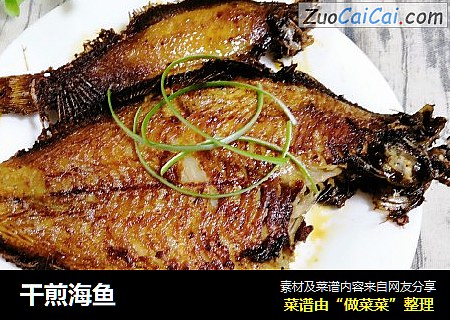 干煎海鱼
