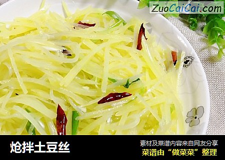 炝拌土豆丝