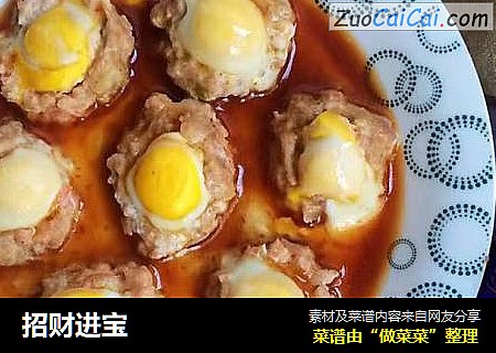招财进宝