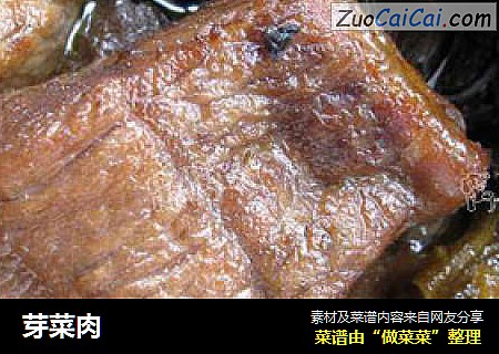 芽菜肉