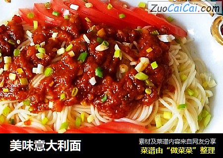 美味意大利面