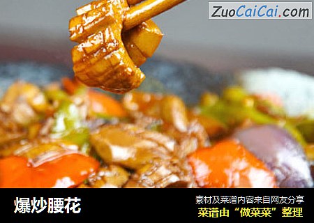 爆炒腰花