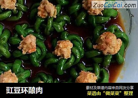 豇豆环酿肉