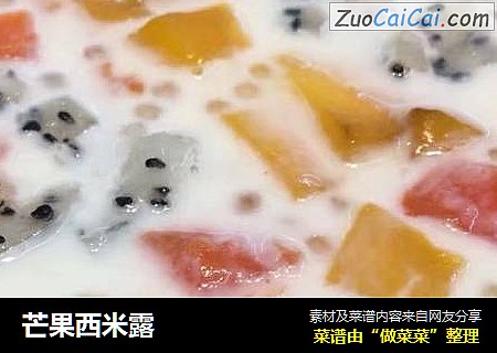 芒果西米露