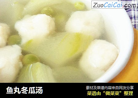 鱼丸冬瓜汤