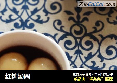 红糖汤圆