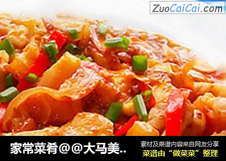 家常菜肴@@大马美食~~娘惹虾酱猪肉