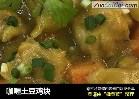 咖喱土豆鸡块