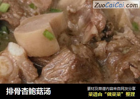 排骨杏鲍菇汤