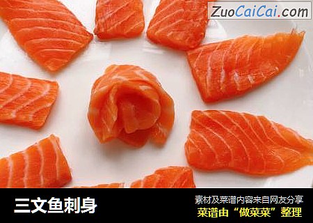 三文鱼刺身