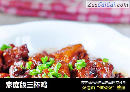 家庭版三杯鸡
