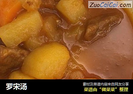 罗宋汤
