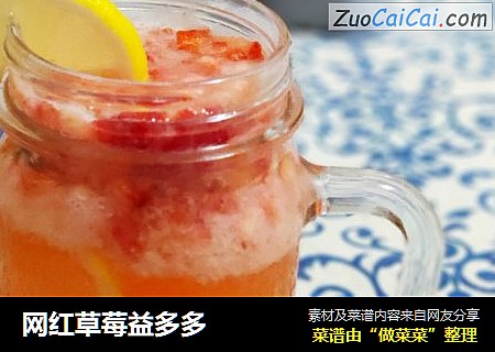网红草莓益多多