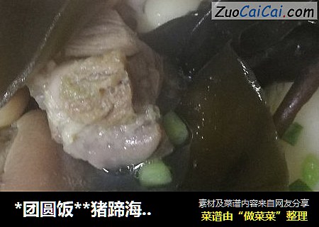 *团圆饭**猪蹄海带山药汤