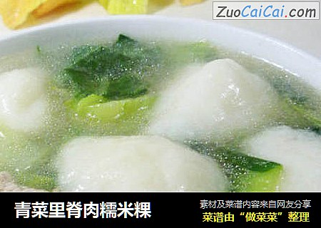 青菜里脊肉糯米粿