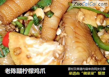 老陈醋柠檬鸡爪