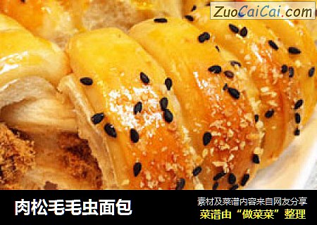 肉松毛毛虫面包