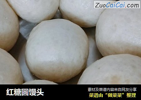 红糖圆馒头