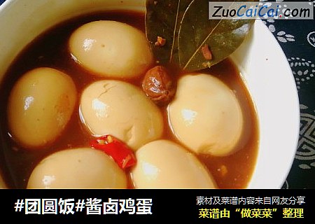 #团圆饭#酱卤鸡蛋