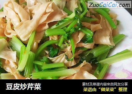豆皮炒芹菜
