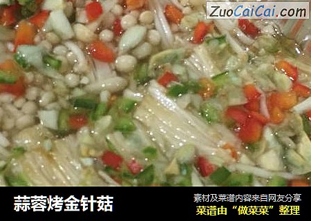 蒜蓉烤金针菇