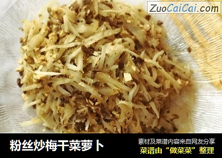 粉丝炒梅干菜萝卜
