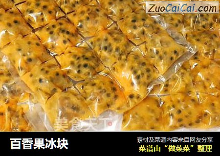百香果冰块