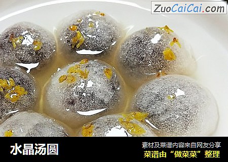 水晶汤圆