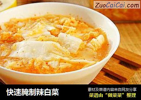 快速腌制辣白菜