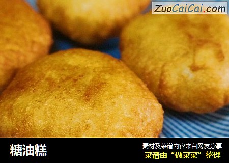糖油糕