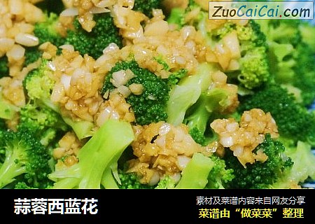 蒜蓉西蓝花