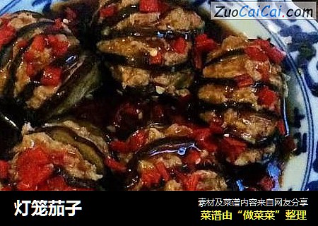 灯笼茄子