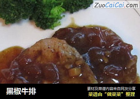 黑椒牛排