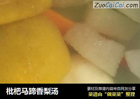 枇杷马蹄香梨汤
