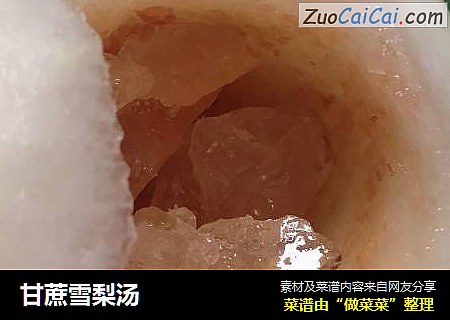 甘蔗雪梨汤