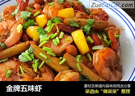 金牌五味虾