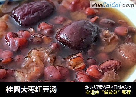 桂圆大枣红豆汤