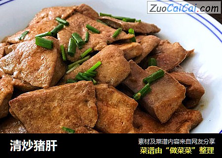 清炒猪肝