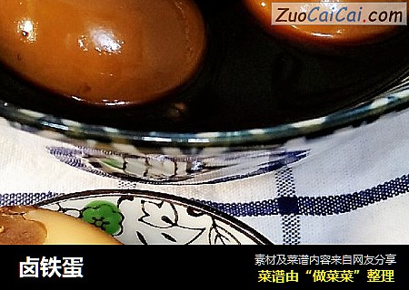 卤铁蛋