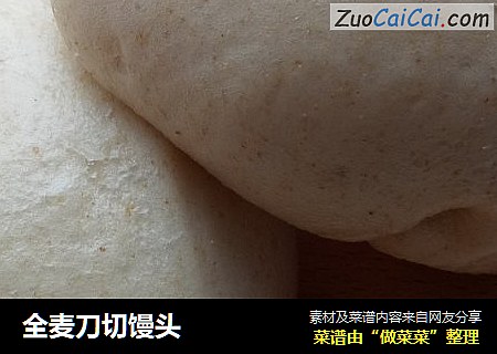 全麦刀切馒头
