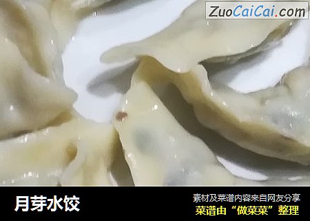 月芽水饺