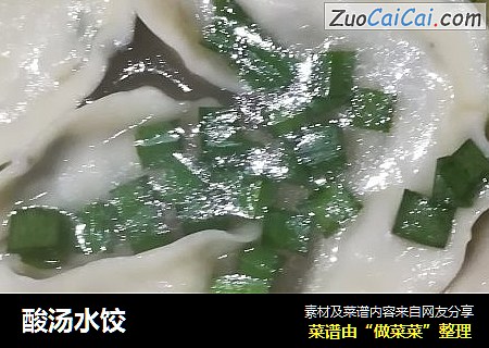 酸汤水饺