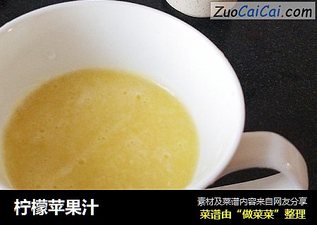柠檬苹果汁